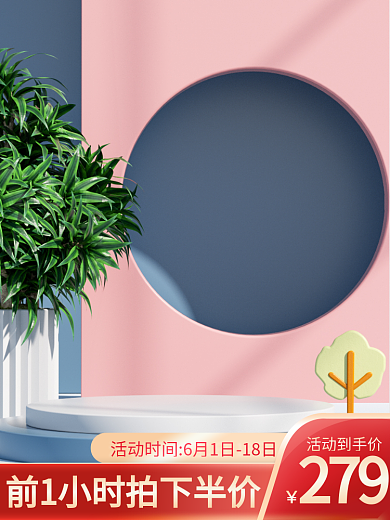 立体生活活动到手价279家居母亲节活动促销主图