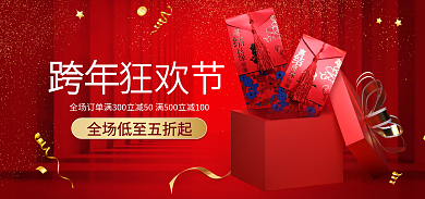 喜庆简约跨年狂欢节季海报banner