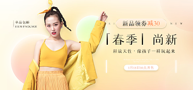 渐变小清新释放天性减30新女装服饰banner
