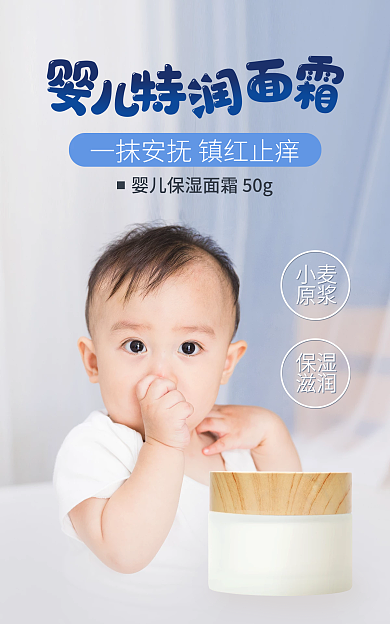 母婴儿童小麦原浆宝宝护肤品广告
