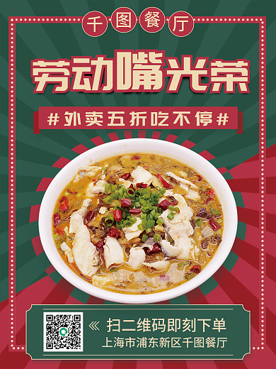 餐饮美食劳动嘴光荣餐饮外卖促销海报