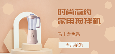 搅拌机海报时尚简约家用搅拌机搅拌机透明简约小家电