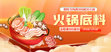 国潮手绘火锅底料料双十二海报banner