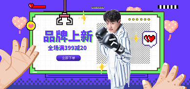 潮流像素品牌上新立即下单淘宝电商banner