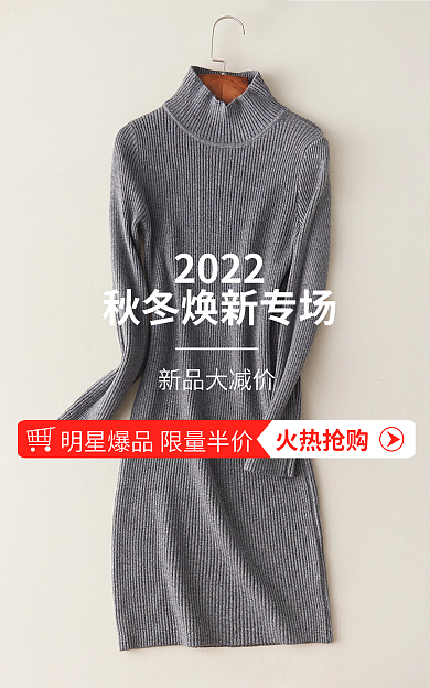 淘宝秋冬火热抢购新品大减价毛衣女装服装新品促销海报