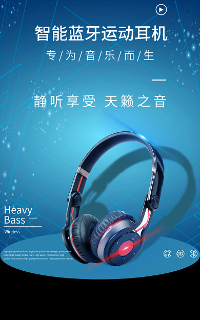 科技风HeavyBass头戴式耳机海报