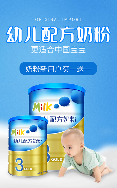 幼儿配方优质奶粉