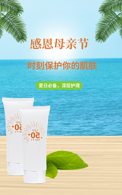 感恩母亲节感恩母亲节夏日必备单品