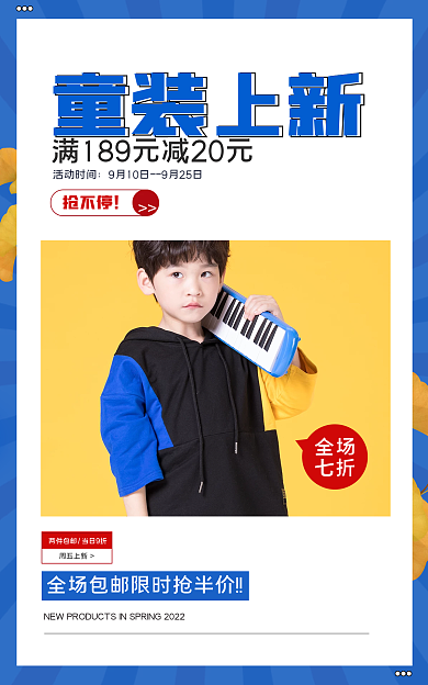 秋季童装活动时间抢不停banner