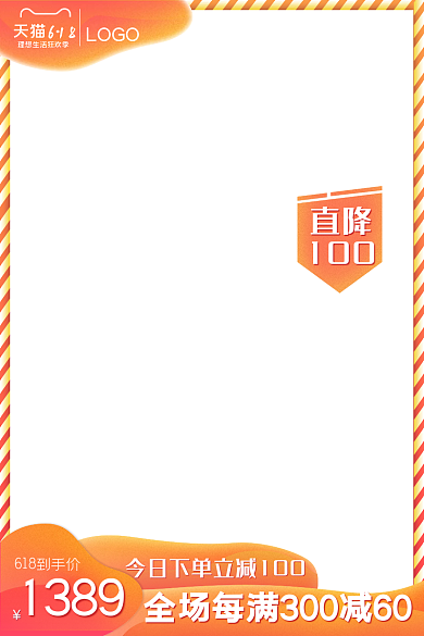 618渐变数码家电化妆品直通车图