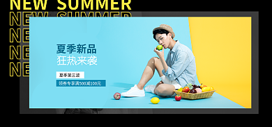 淘宝简约夏季第三波夏季新品海报
