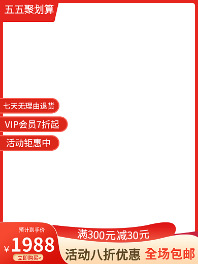 电商淘宝五五聚划算预计到手价吾折天电器家装活动主图