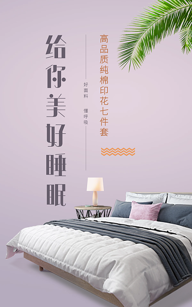 家居床上用品