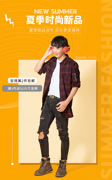 电商男装活动时间5155新势力周
