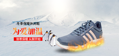 淘宝冬季为爱加温保暖性海报