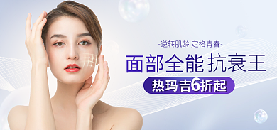 电商化妆品热玛吉折起面部全能banner海报