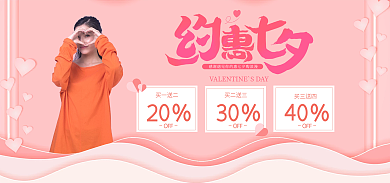 七夕节海报买一送二买二送三