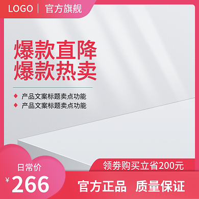 淘宝主图爆款直降爆款热卖情人节促销直通车