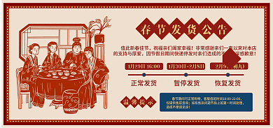 春节中秋深感歉意正常发货节日通知复古中国剪纸风