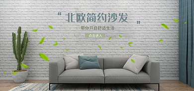北欧简约点击进入舒适沙发
