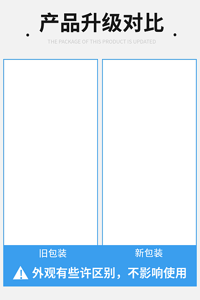 蓝色科技不影响使用旧包装电商主图