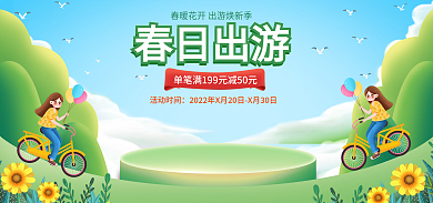 电商淘宝活动时间春日出游医美美容护肤品海报