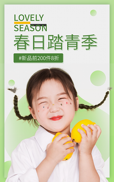绿色简约春日踏青季童装促销海报