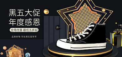 黑色星期五海报黑五大促年度感恩促销优惠节日狂欢