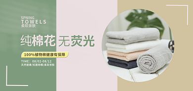 毛巾海报柔软亲肤TIME