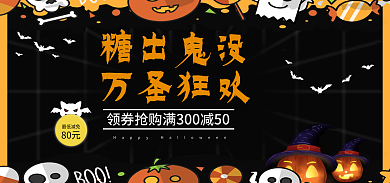 万圣节插画糖出鬼没万圣狂欢活动促销