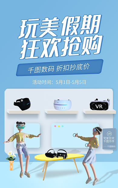 蓝色渐变活动时间宅家狂欢五一狂欢节banner