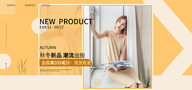 简约清新秋冬现货现发海报banner