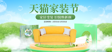 c4d清新家装节活动时间家装家具活动海报