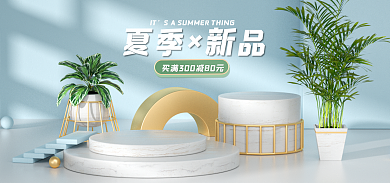 夏季新品夏季×新品IT小清新海报banner
