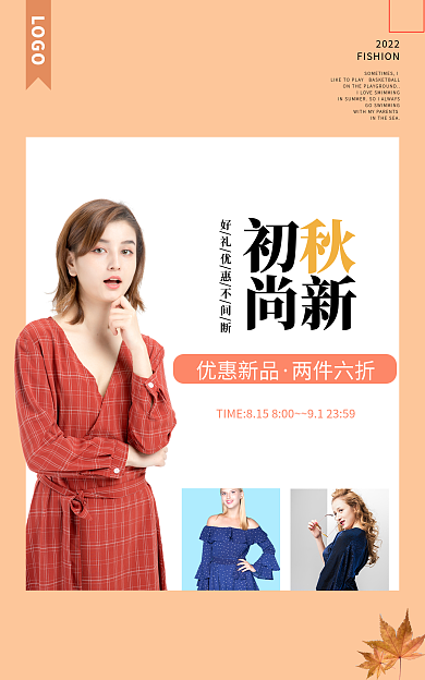 女装男装尚新优惠新品