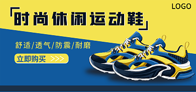 电商运动鞋立即购买促销蓝简约