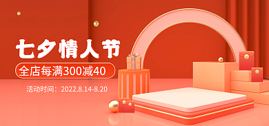 淘宝七夕节七夕情人节活动促销海报
