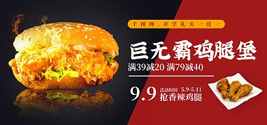 美食快餐活动时间59511电商上新海报banner
