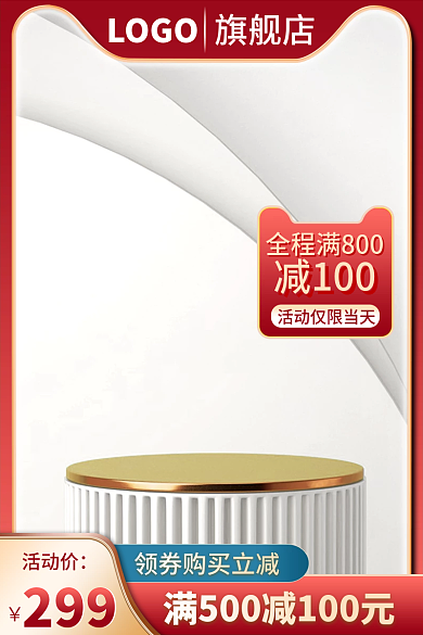 淘宝主图活动价299主图美妆洗护主图