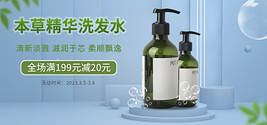 淡雅小清新活动时间电商banner