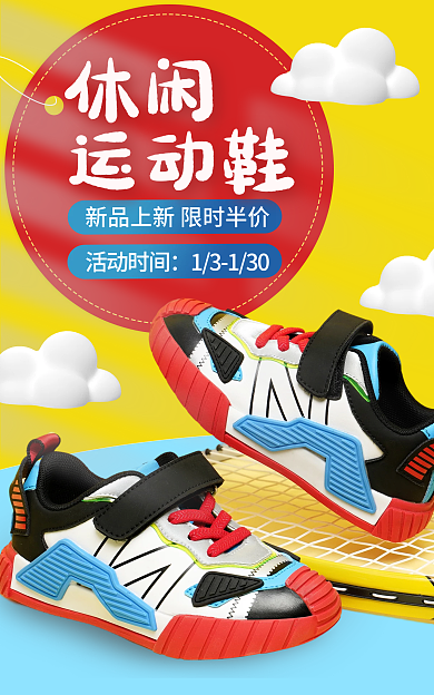 电商淘宝休闲运动鞋鞋子海报banner