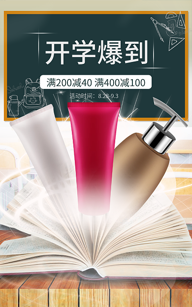新生价开学爆到活动时间活动大促电商海报
