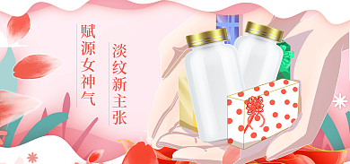 电商淘宝淡纹新主张赋源女神气38女神节促销粉色海报