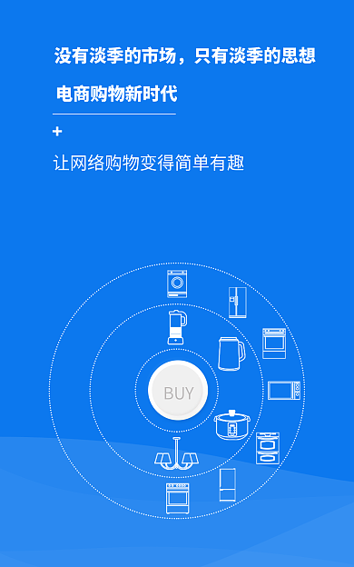 电商购物BUY