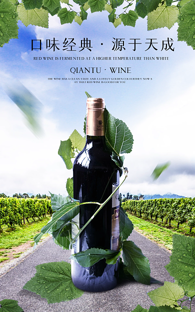 葡萄园葡萄口味经典源于天成海报