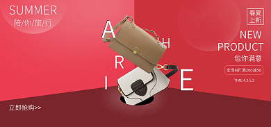 红色背景立即抢购春夏箱包海报banner海报