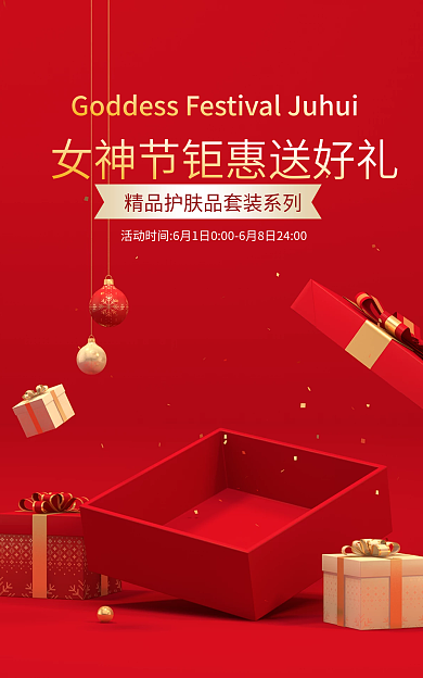 电商淘宝化妆品护肤banner