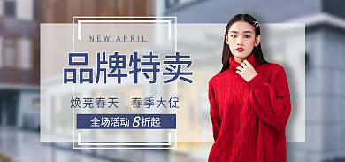 淘宝女装品牌特卖banner海报背景
