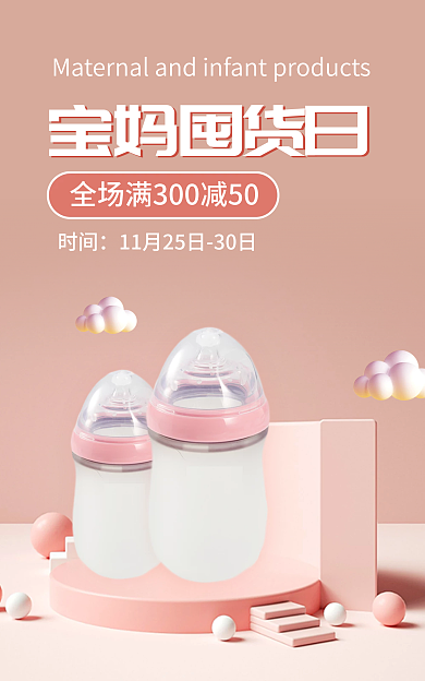 粉色c4d宝妈囤货日时间奶瓶海报banner