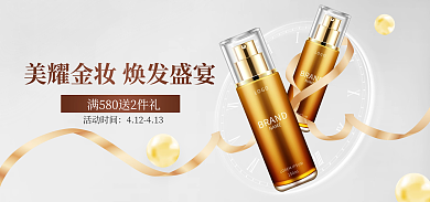 淘宝电商活动时间奖美妆促销海报banner